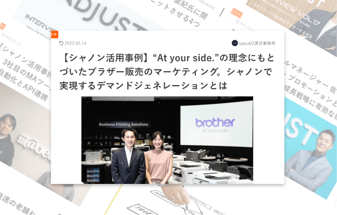 事例集やツール・インタビュー記事やマーケティング業界で働く方の実践的なキャッチできる