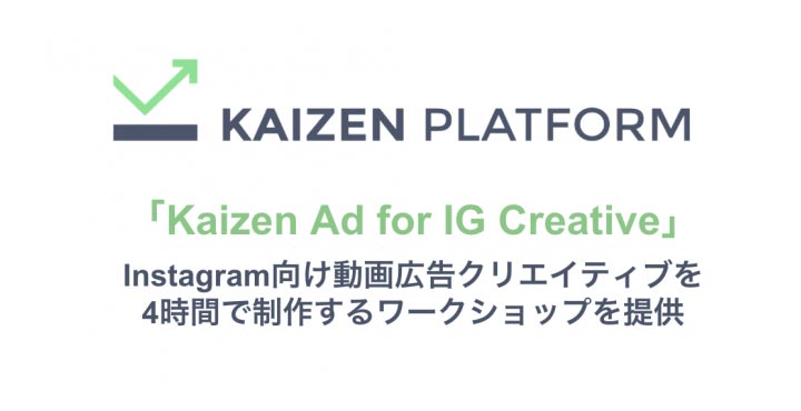 株式会社Kaizen Platform