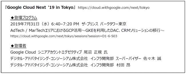 デジタル・アドバタイジング・コンソーシアム株式会社