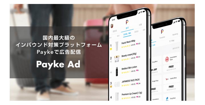 株式会社Payke