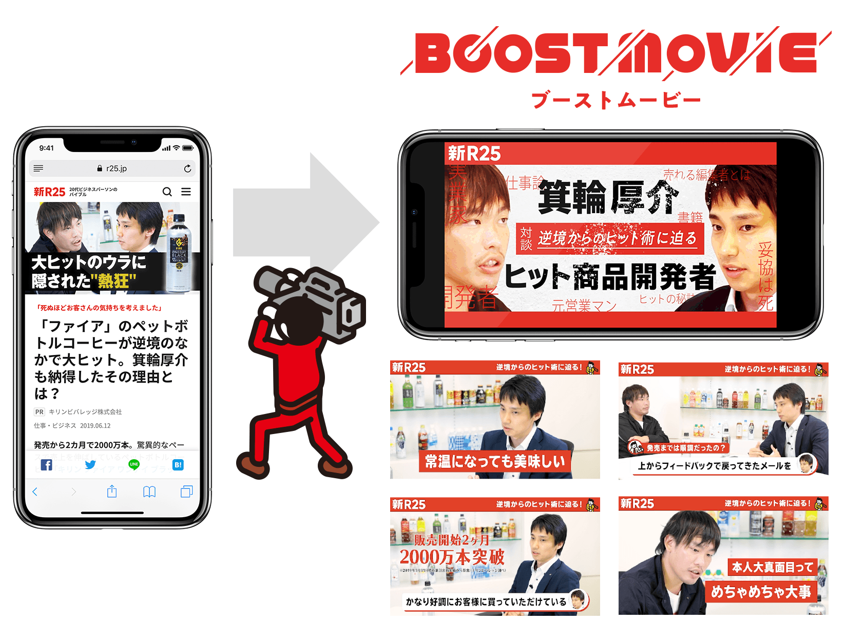 BOOST MOVIE