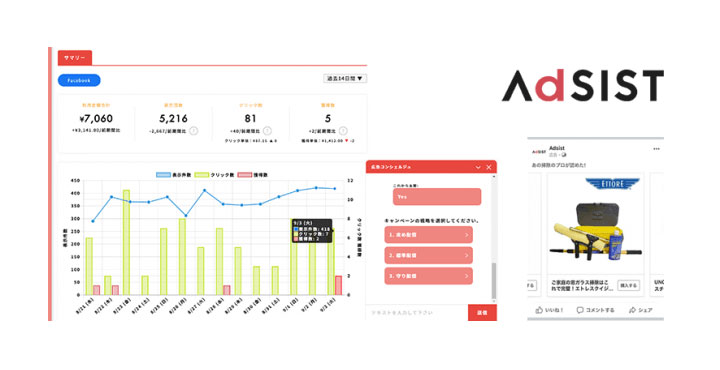 株式会社これから　AdSIST