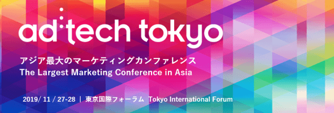 アドテック東京2019