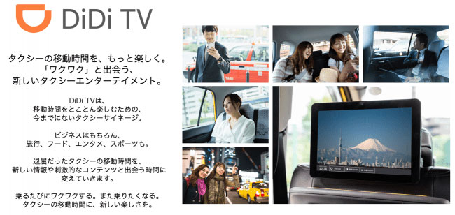 博報堂ＤＹメディアパートナーズと博報堂ＤＹアウトドア DiDi TV