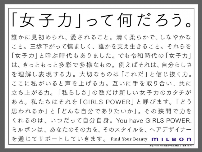 ホットリンク MILBON GIRLS POWER