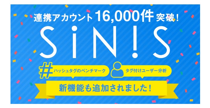 テテマーチ株式会社 SINIS