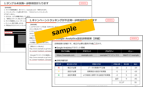 「Googleアナリティクス」「SEO」解析・診断サービス『ADK - シンダン』