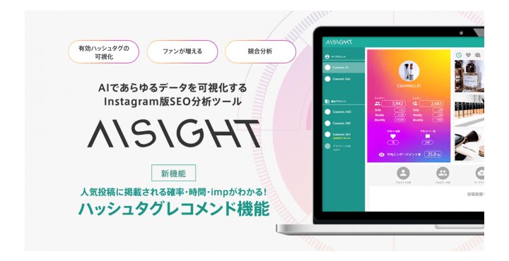 AIQ株式会社 AISIGHT（アイサイト）