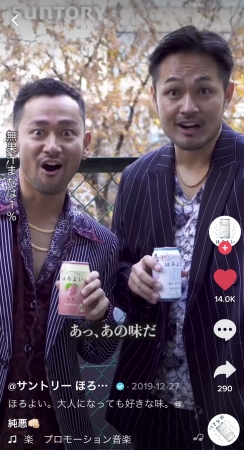 TikTok Ads Suntory