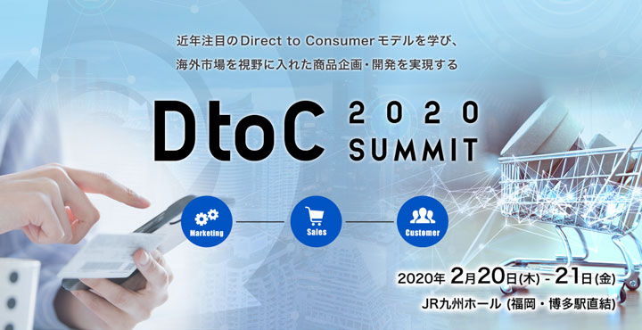 DtoC SUMMIT 2020