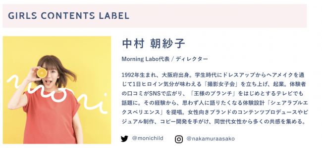 ホットリンク GIRLS CONTENTS LABEL メインプロデューサー