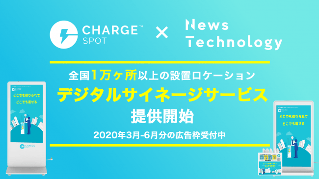 ニューステクノロジー社とINFORICH社