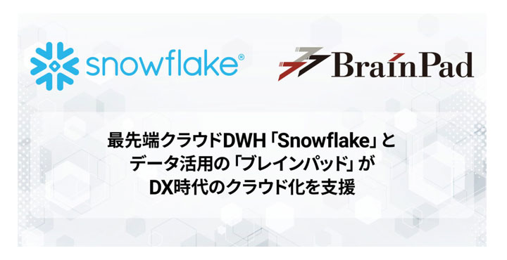 株式会社ブレインパッド Snowflake