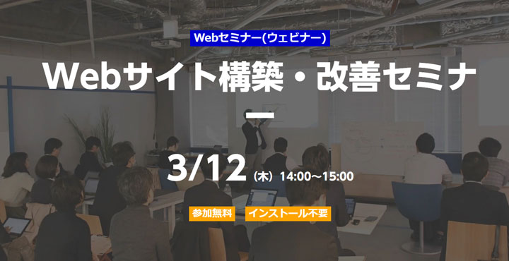 セミナー 株式会社ベーシック　ferret One運営事務局