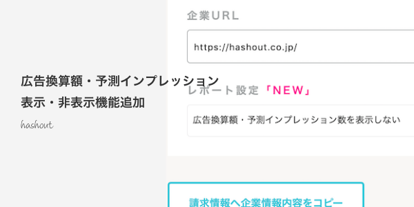 SNSハッシュタグ効果測定ツール hashout （ハッシュアウト）