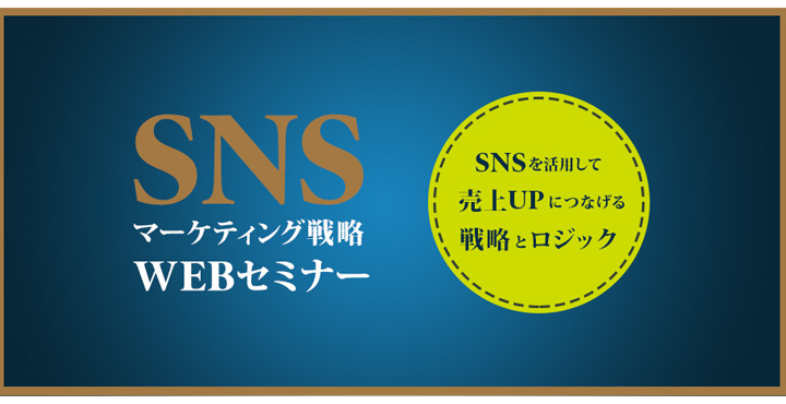 ホットリンク ウェビナー情報