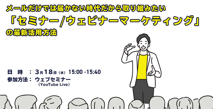 株式会社シャノン ウェビナー情報