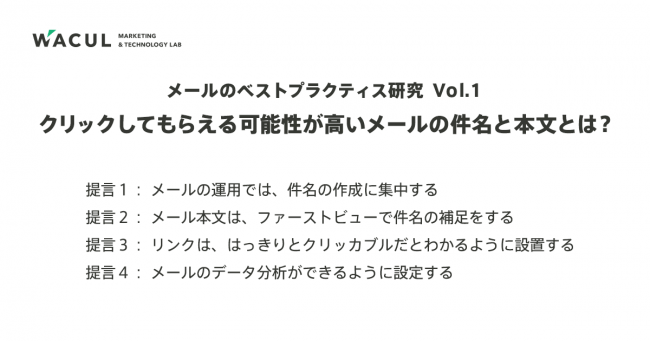 WACUL「AIアナリスト」とラクス「配配メール」