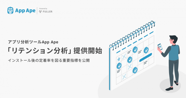 フラー株式会社 App Ape