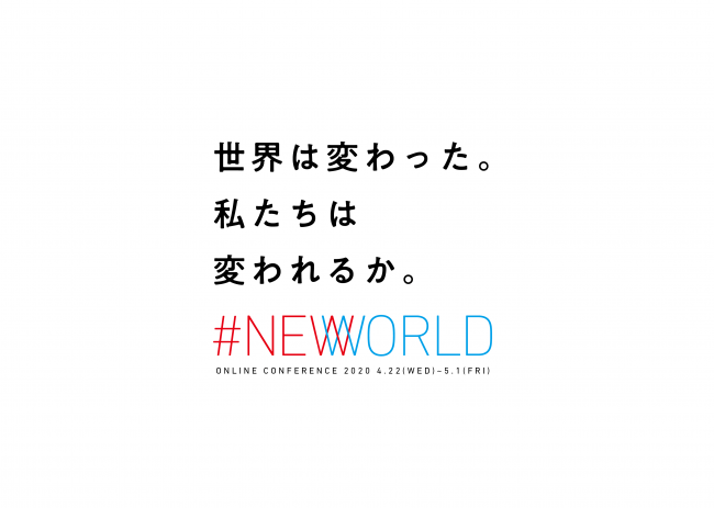 ホットリンク、カンファレンス #NEWWORLD