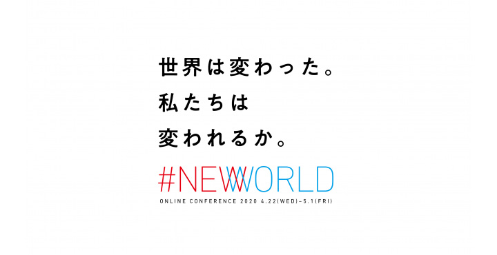 ホットリンク、カンファレンス #NEWWORLD