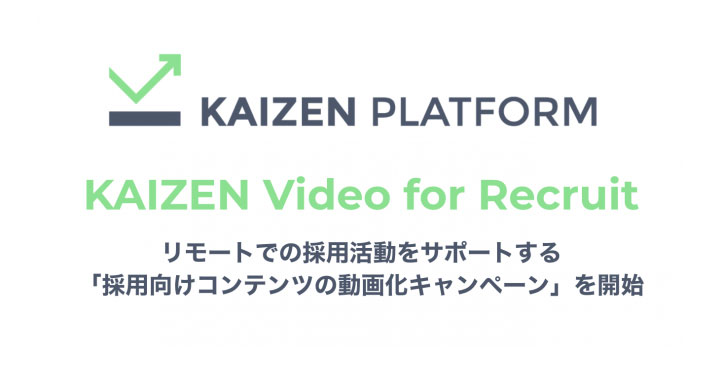 株式会社Kaizen Platform