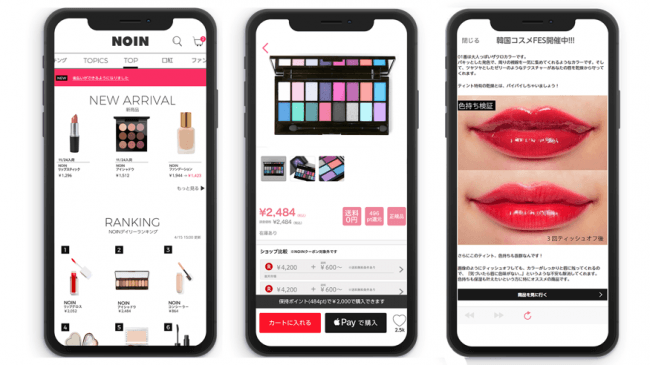 化粧品ECプラットフォーム「NOIN（ノイン）」