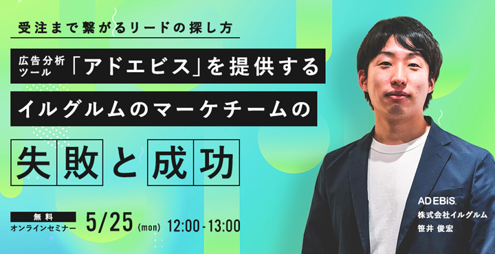 株式会社イルグルム アドエビスセミナー