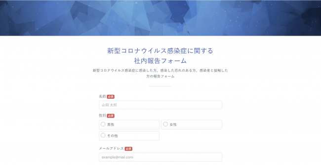 「新型コロナウイルス感染症に関する社内報告フォーム」テンプレートについて