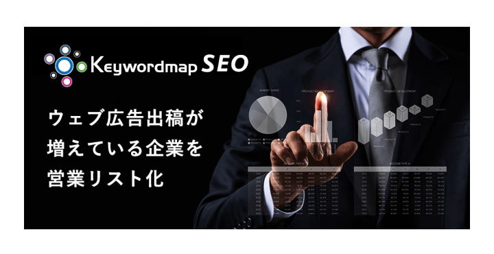 CINC CINCがWebマーケティングツール「Keywordmap fo SEO」に広告代理店様向け「営業リスト生成機能」を実装