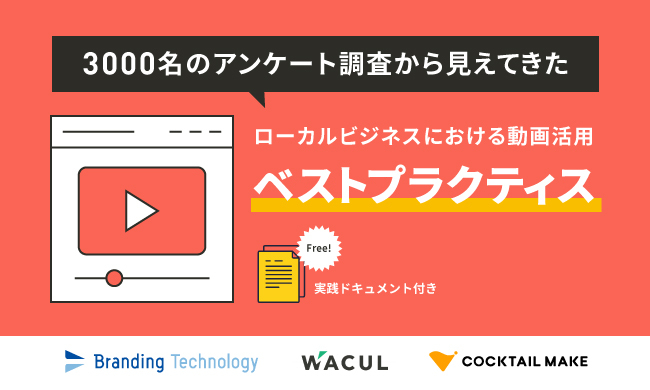 ローカルビジネスの動画活用ベストプラクティス