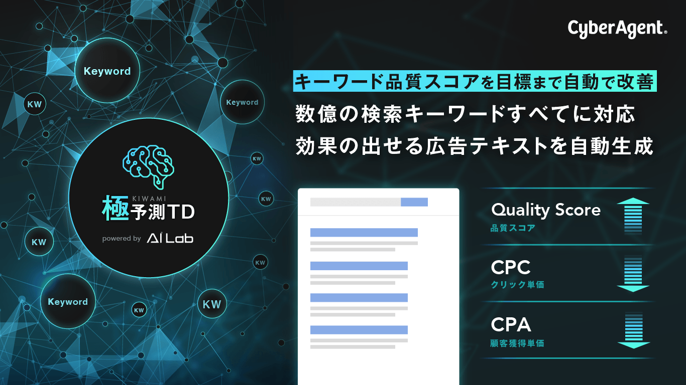 サイバーエジェント、極予測TD
