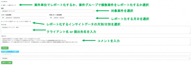 MEOチェキ レポーティング機能アップデート概要