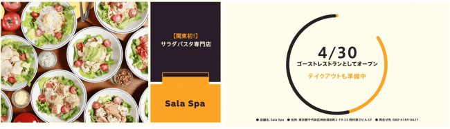 Sala Spa様