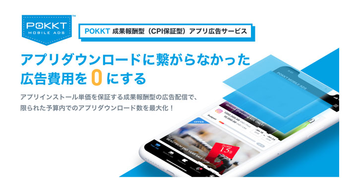 AnyMind Group、スマートフォンアプリ向けCPI保証型広告