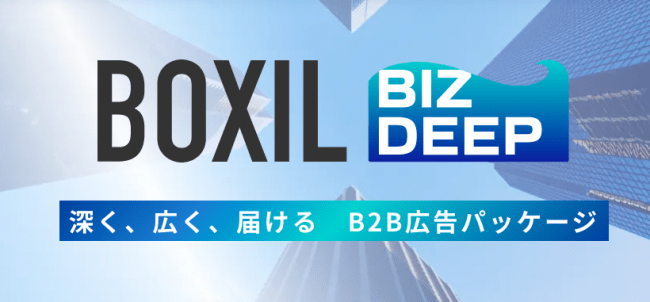 スマートキャンプ、BOXIL BIZ DEEP