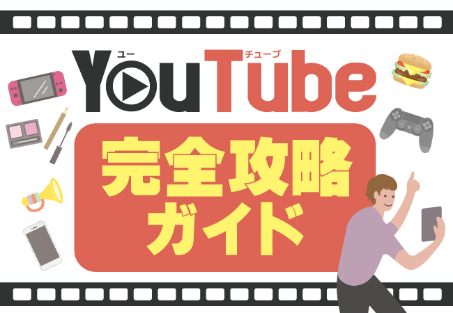 株式会社エビリー YouTube完全攻略ガイド