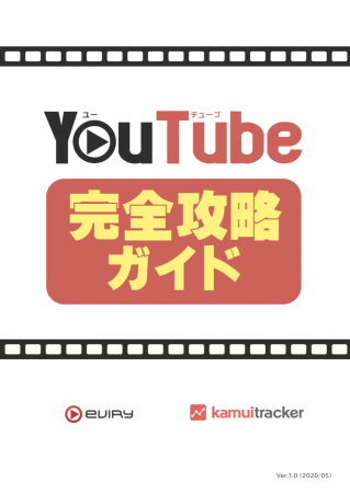 株式会社エビリー YouTube完全攻略ガイド