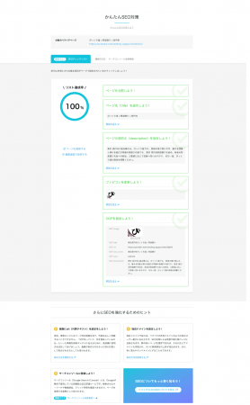 ペライチ、かんたんSEO対策