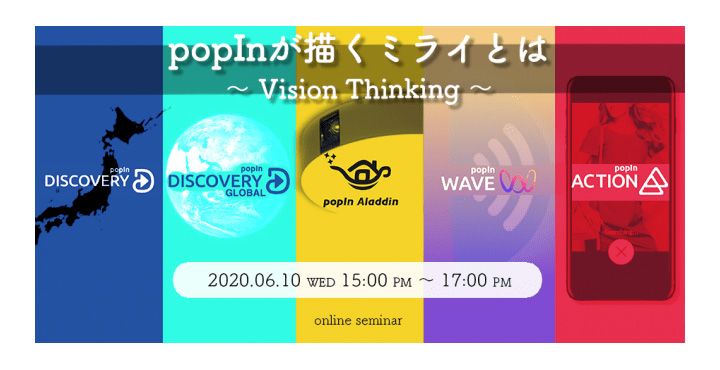 popInが描くミライとは〜Vision Thinking〜