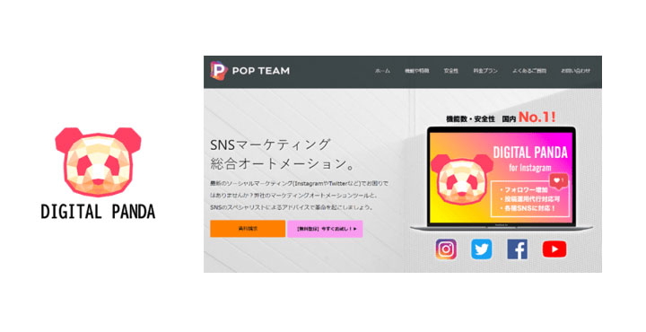 アジャイルメディア、SNSマーケティングオートメーション「DIGITAL PANDA」