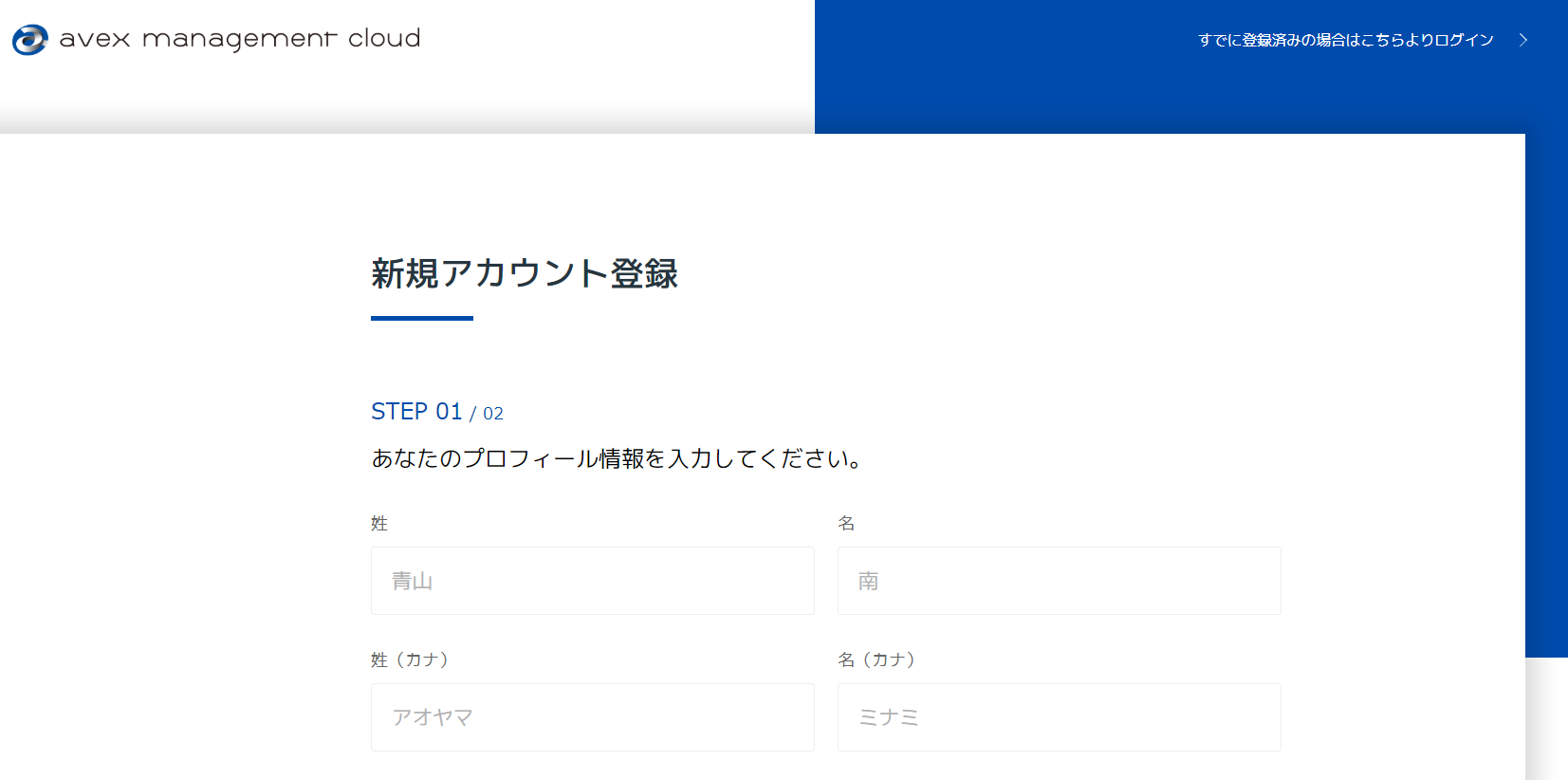 avex management cloud ご利用方法