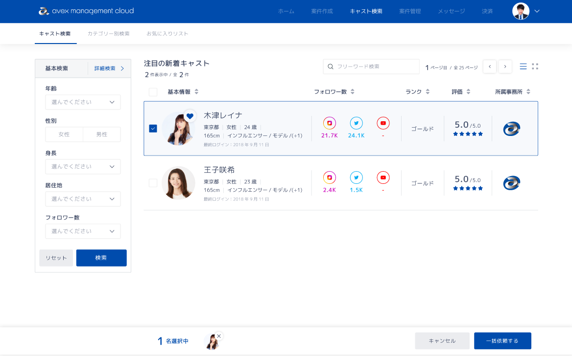 avex management cloud ご利用方法