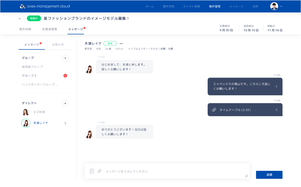 avex management cloud ご利用方法