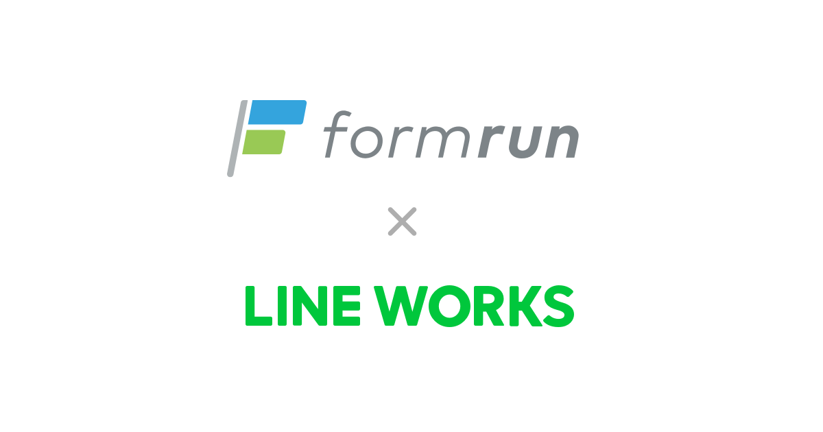 ベーシック、フォーム作成管理ツールformrun X LINE WORKS