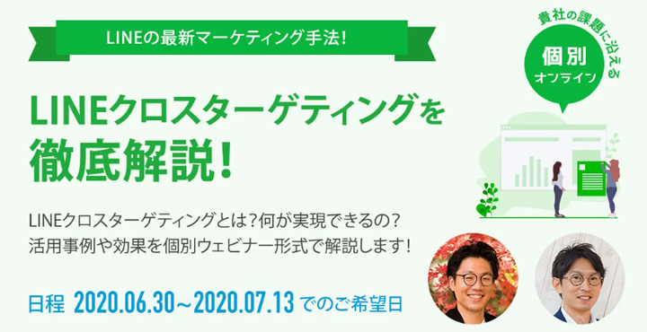 株式会社フィードフォース、LINEの最新マーケティング手法！LINEクロスターゲティングを徹底解説！