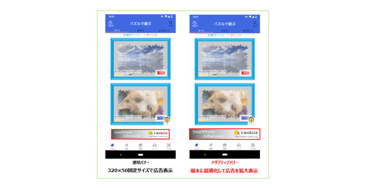 アイモバイル、i-mobile Ad Network