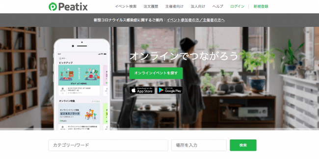 Peatix Japan株式会社