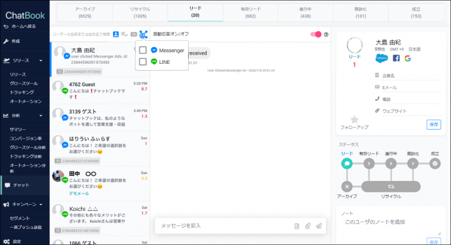 SNS営業自動化のChatBook、LINE版チャットボットリリース