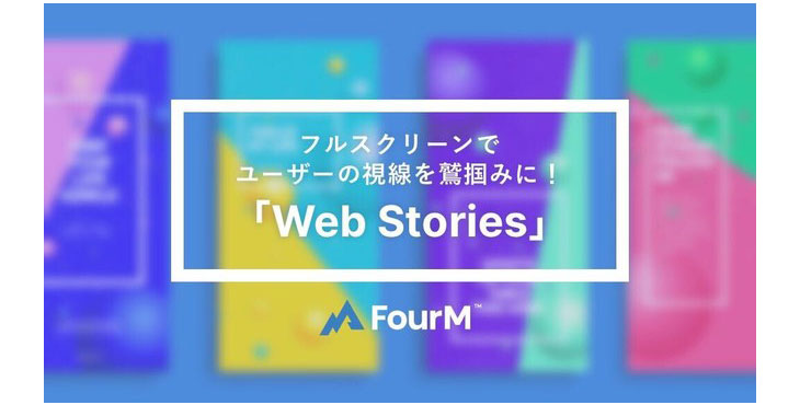 フォーエム、Web Stories